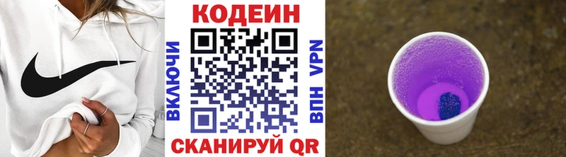 Кодеин напиток Lean (лин)  Городище 